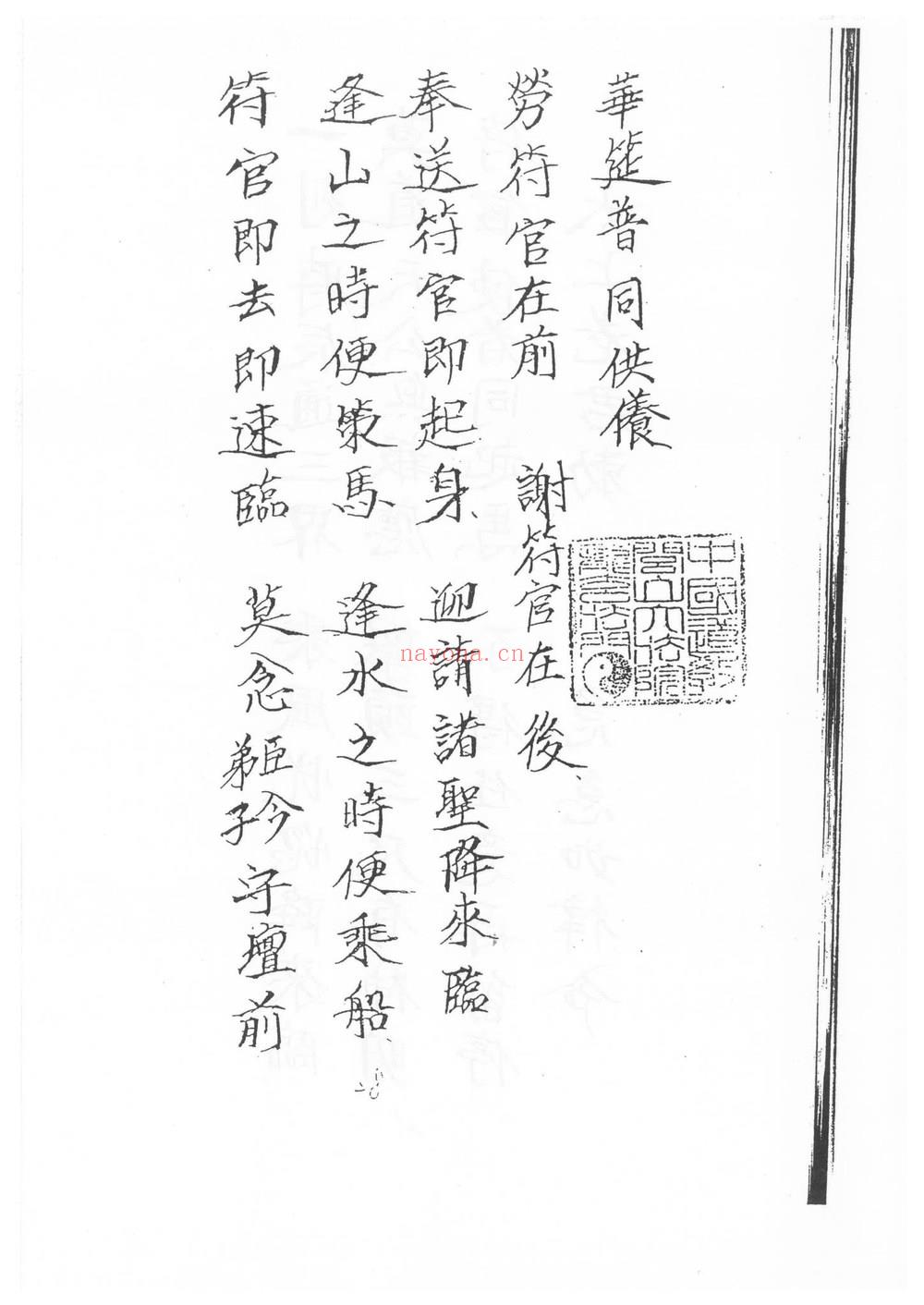 《符咒法本闾山龙玄门神霄开天罗地网消灾科仪》PDF电子书(47页)