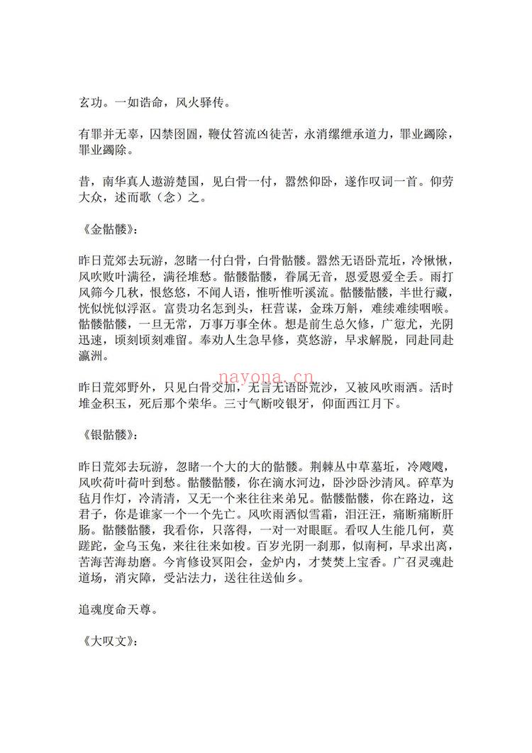 《度亡全真青玄济炼焰口铁罐施食全集上下电子版》PDF电子书（43页）
