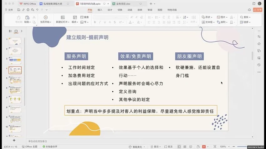 丰十三《丰十三 玄学变现课程11节视频玩转玄学圈私域销售》视频11集