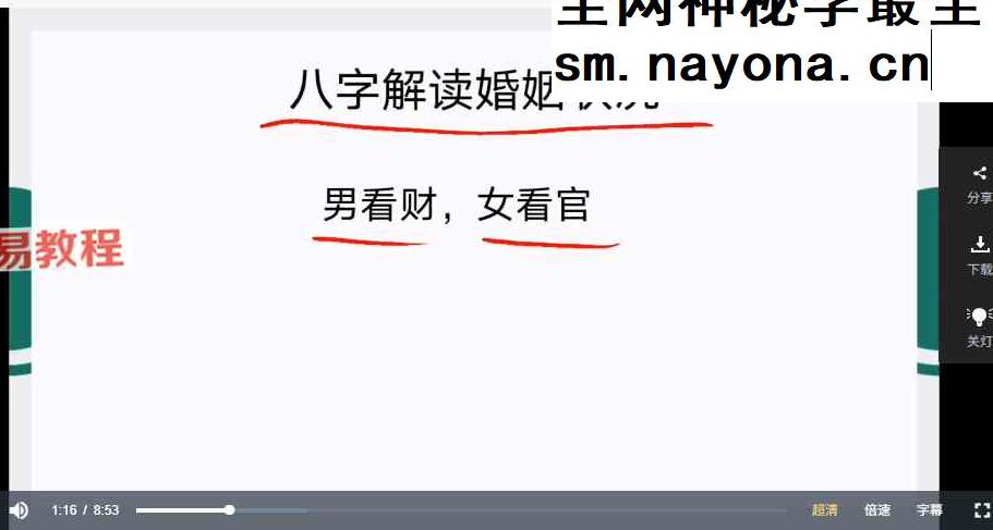 凌海明《易经科学命理》100集视频