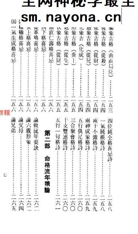 命格精论pdf  634页