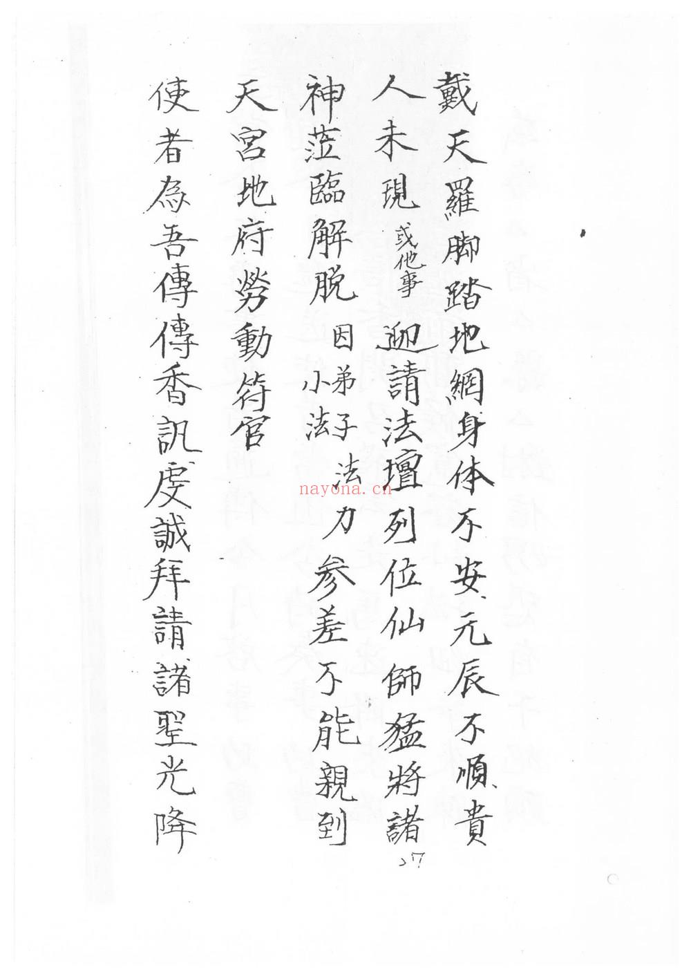 《符咒法本闾山龙玄门神霄开天罗地网消灾科仪》PDF电子书（47页）