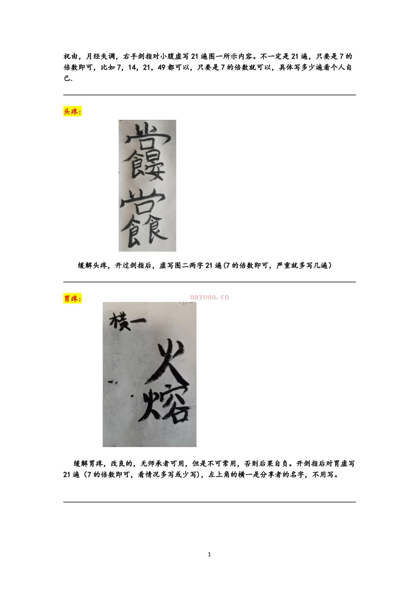 《法英老师普法祝由术》PDF电子书（9页）
