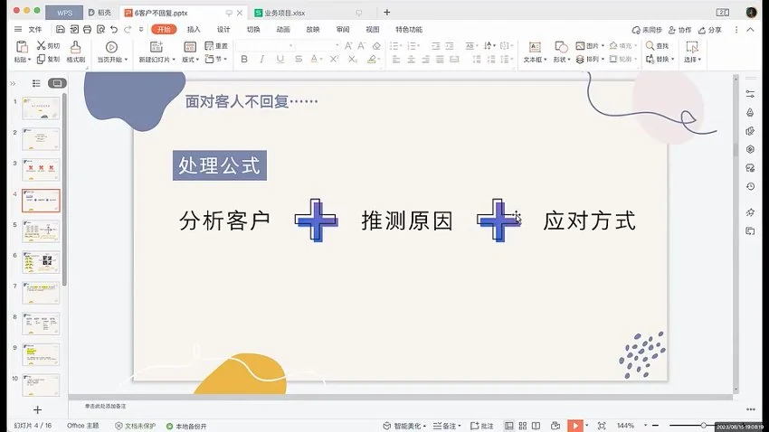 丰十三《丰十三 玄学变现课程11节视频玩转玄学圈私域销售》视频11集