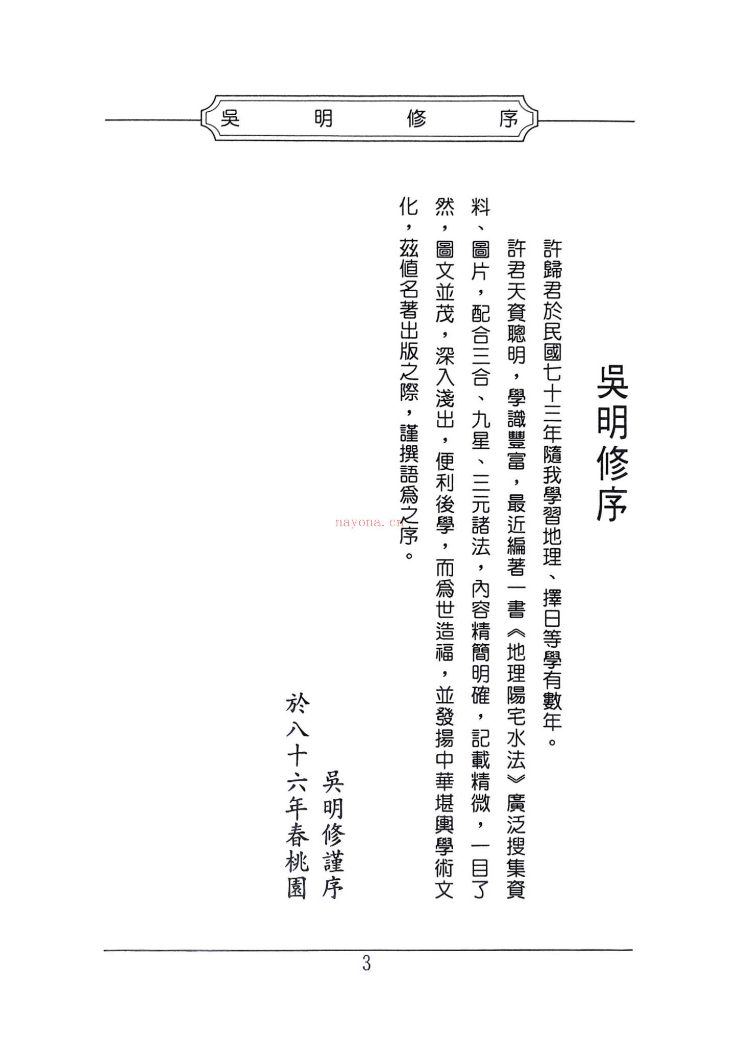 《地理阳宅水法 许归》PDF电子书（264页）