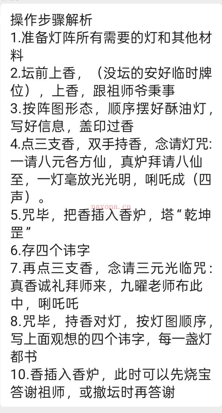法泽《法泽 上元天官赐福灯阵两宗》PDF电子书（10页）