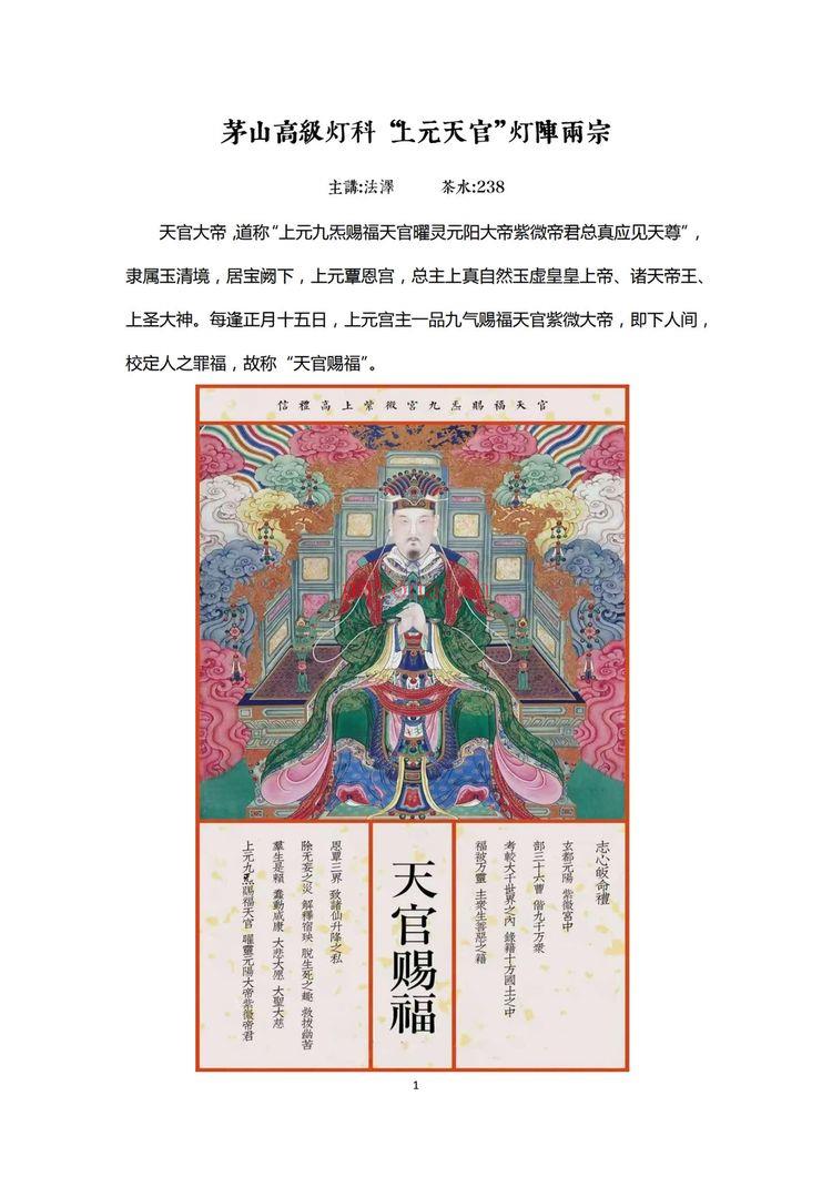 法泽《法泽 上元天官赐福灯阵两宗》PDF电子书（10页）