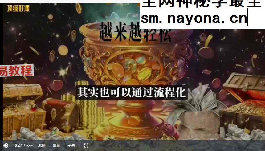 炼己者 越来越轻松课程 视频10集