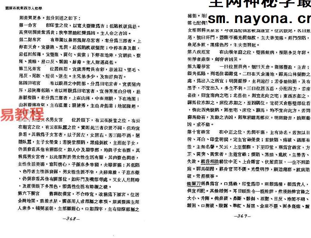 邹文耀《图解系统东西方人相学上下册》pdf