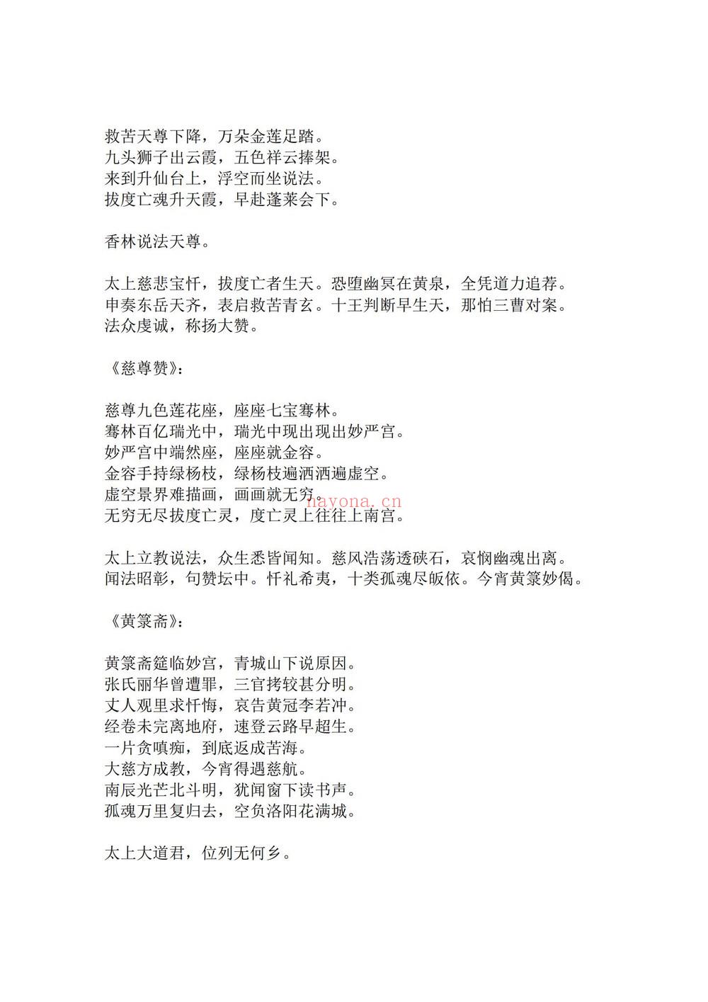 《度亡全真青玄济炼焰口铁罐施食全集上下电子版》PDF电子书（43页）