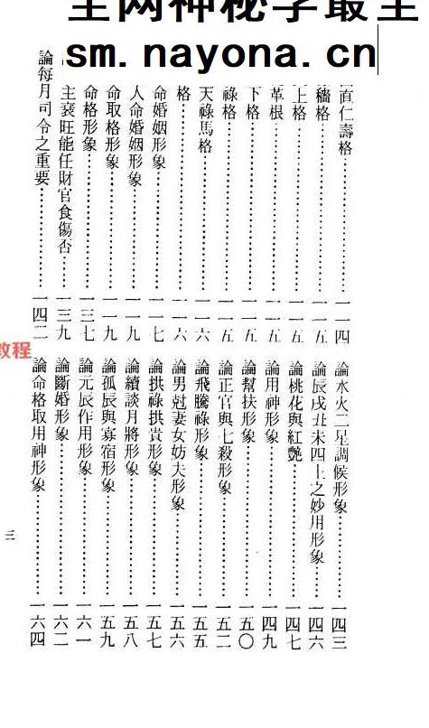 命格精论pdf  634页