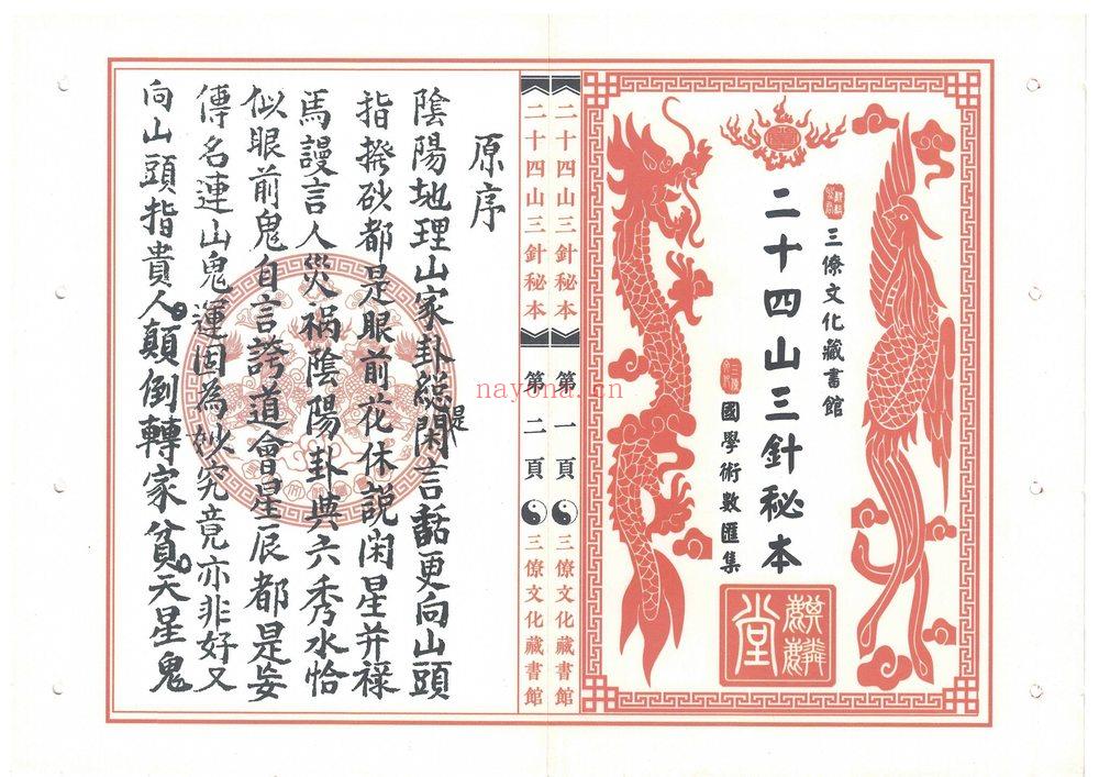 《二十四山三针秘本 三僚文化馆版本》PDF电子书（51页）