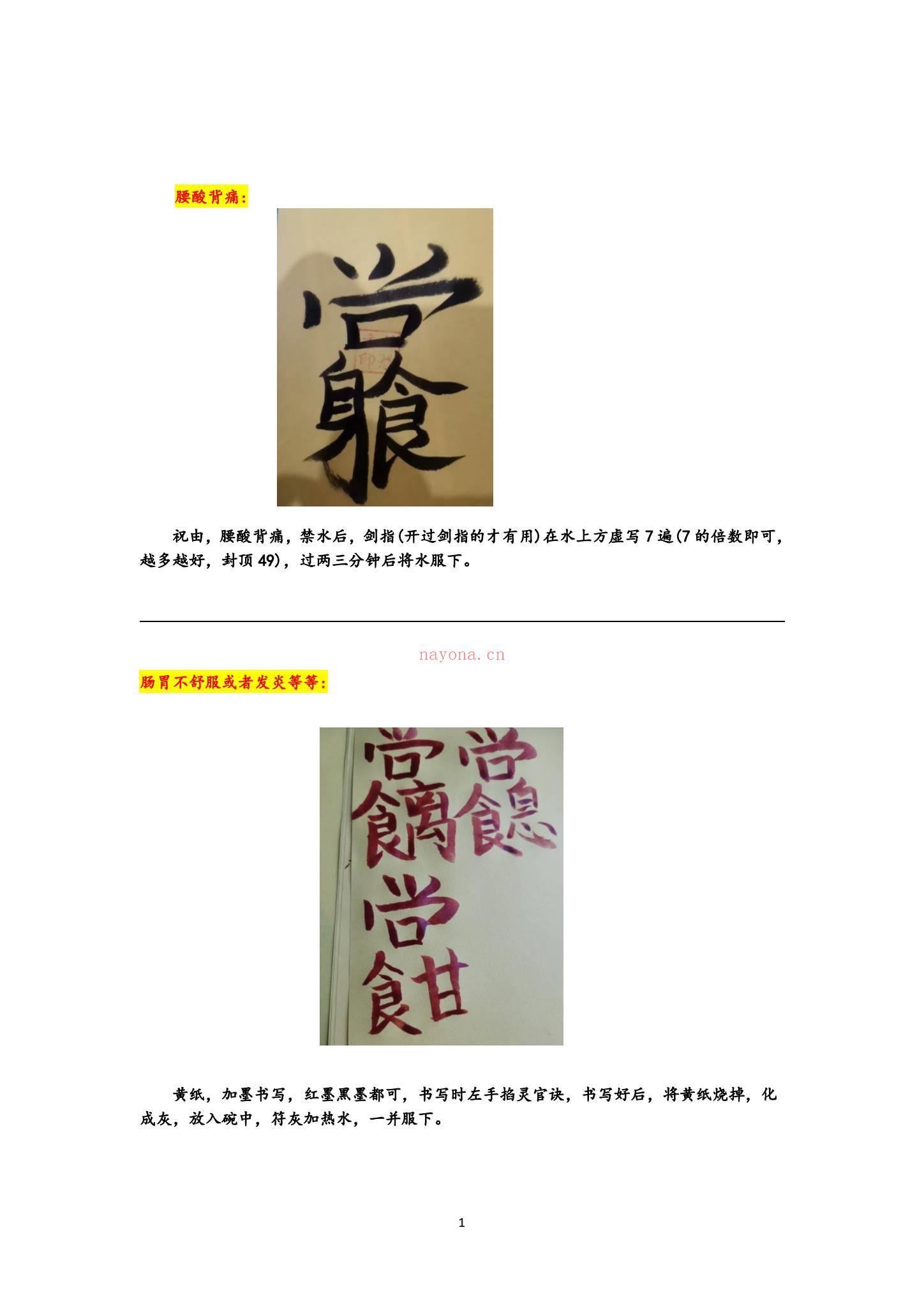 《法英老师普法祝由术》PDF电子书（9页）