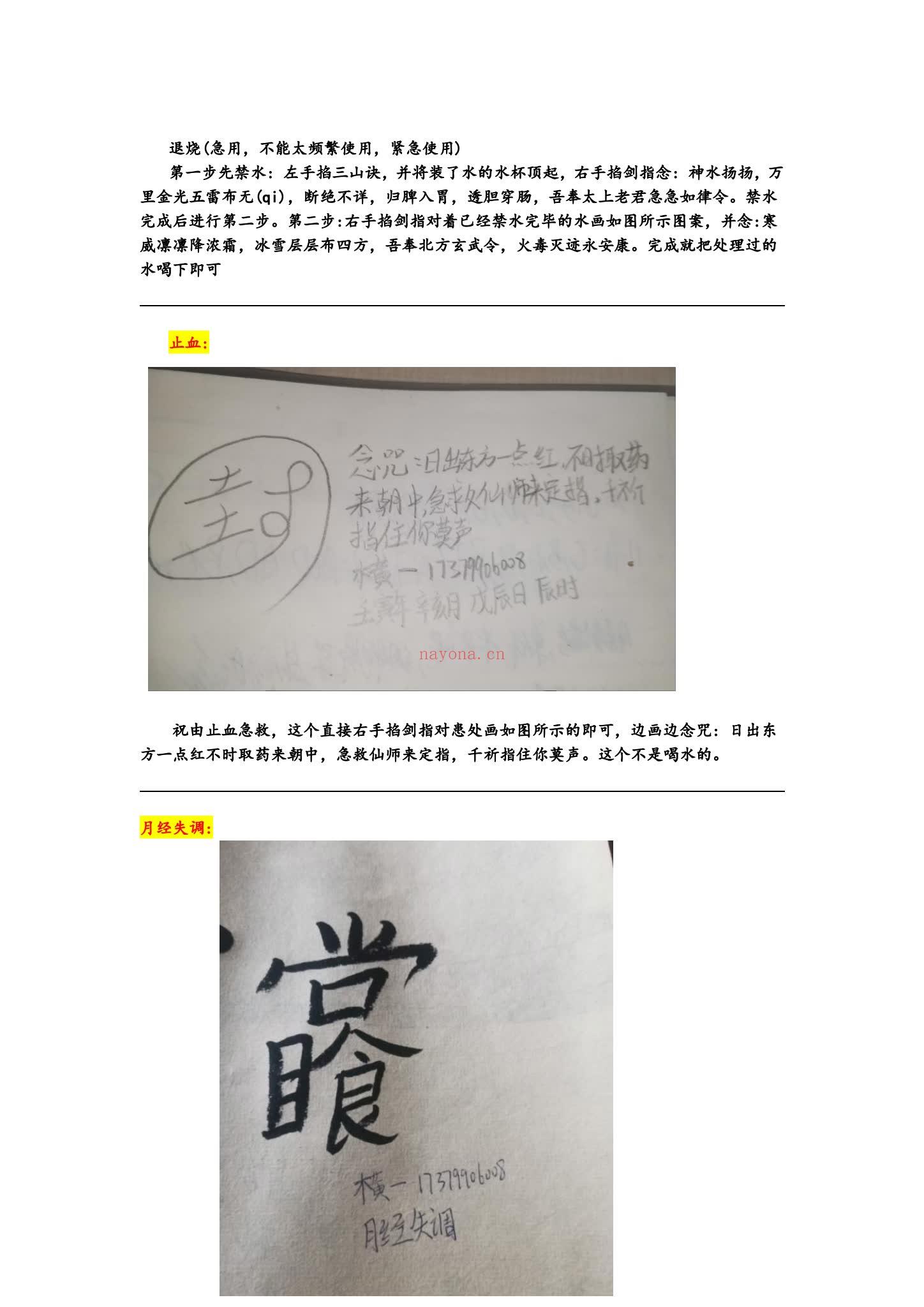 《法英老师普法祝由术》PDF电子书（9页）