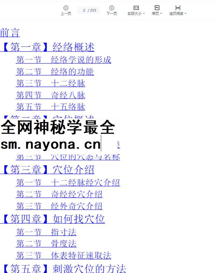 260318 中医经络穴位插图