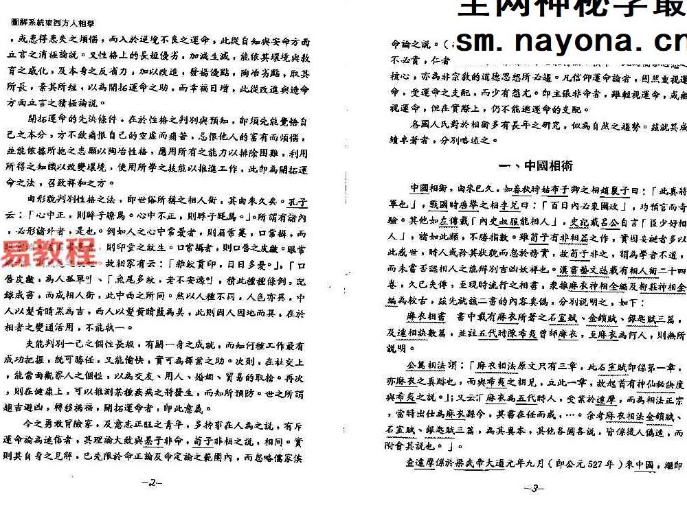 邹文耀《图解系统东西方人相学上下册》pdf