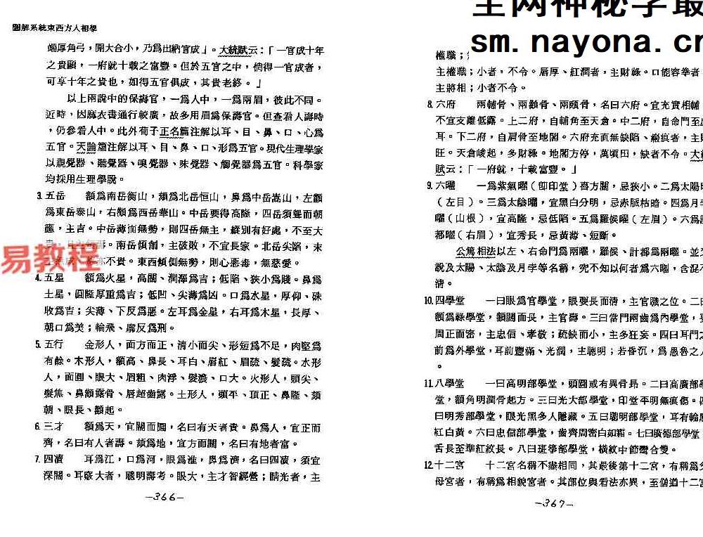 邹文耀《图解系统东西方人相学上下册》pdf