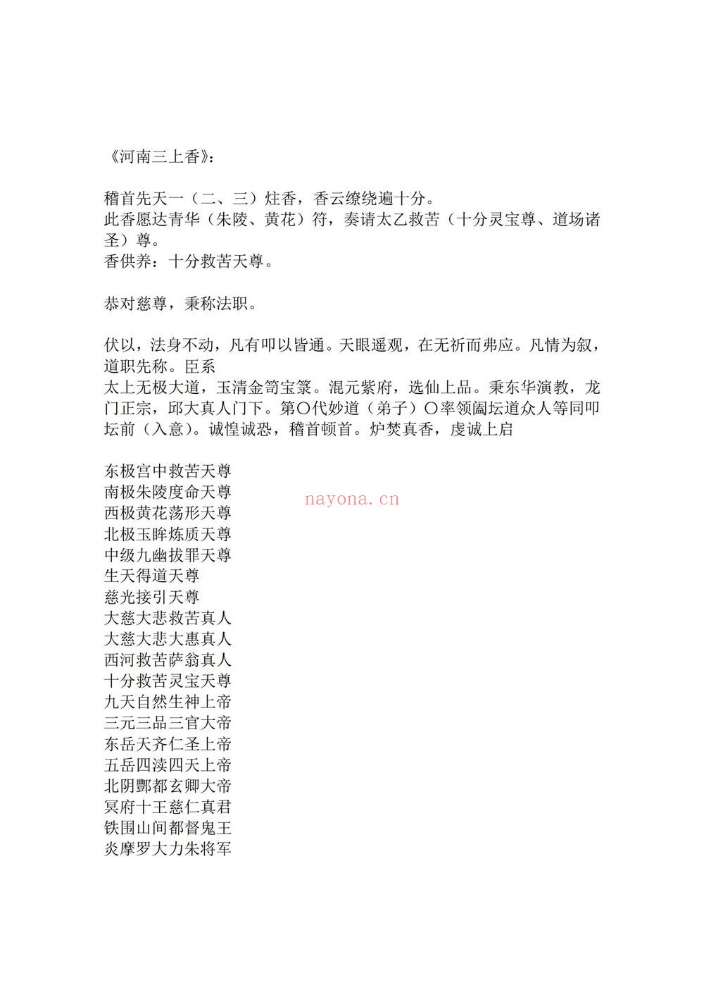 《度亡全真青玄济炼焰口铁罐施食全集上下电子版》PDF电子书（43页）
