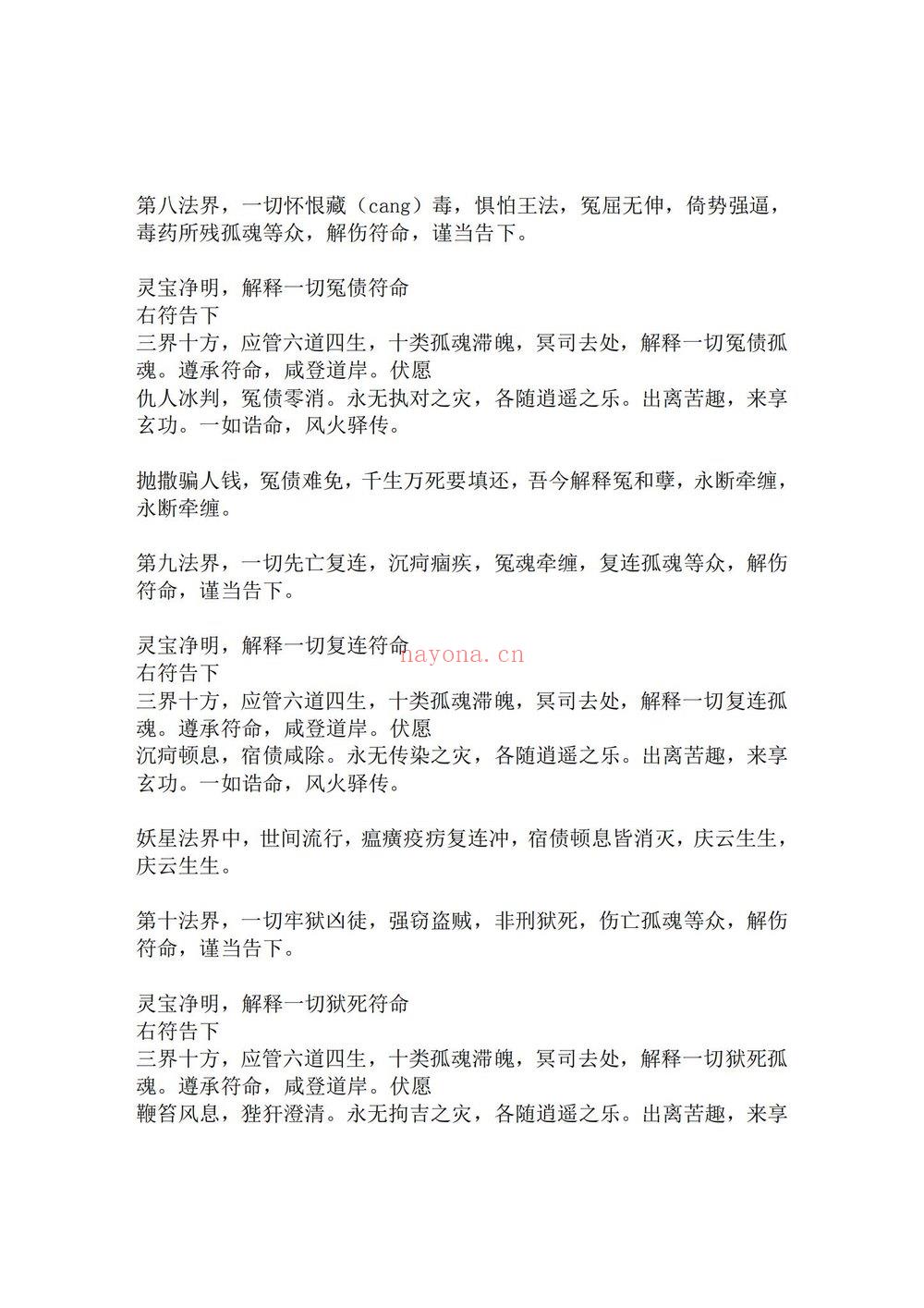 《度亡全真青玄济炼焰口铁罐施食全集上下电子版》PDF电子书（43页）