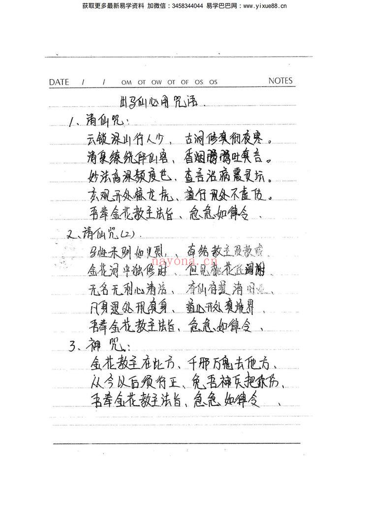 《东北萨满大神看事秘诀》PDF电子书（179页）