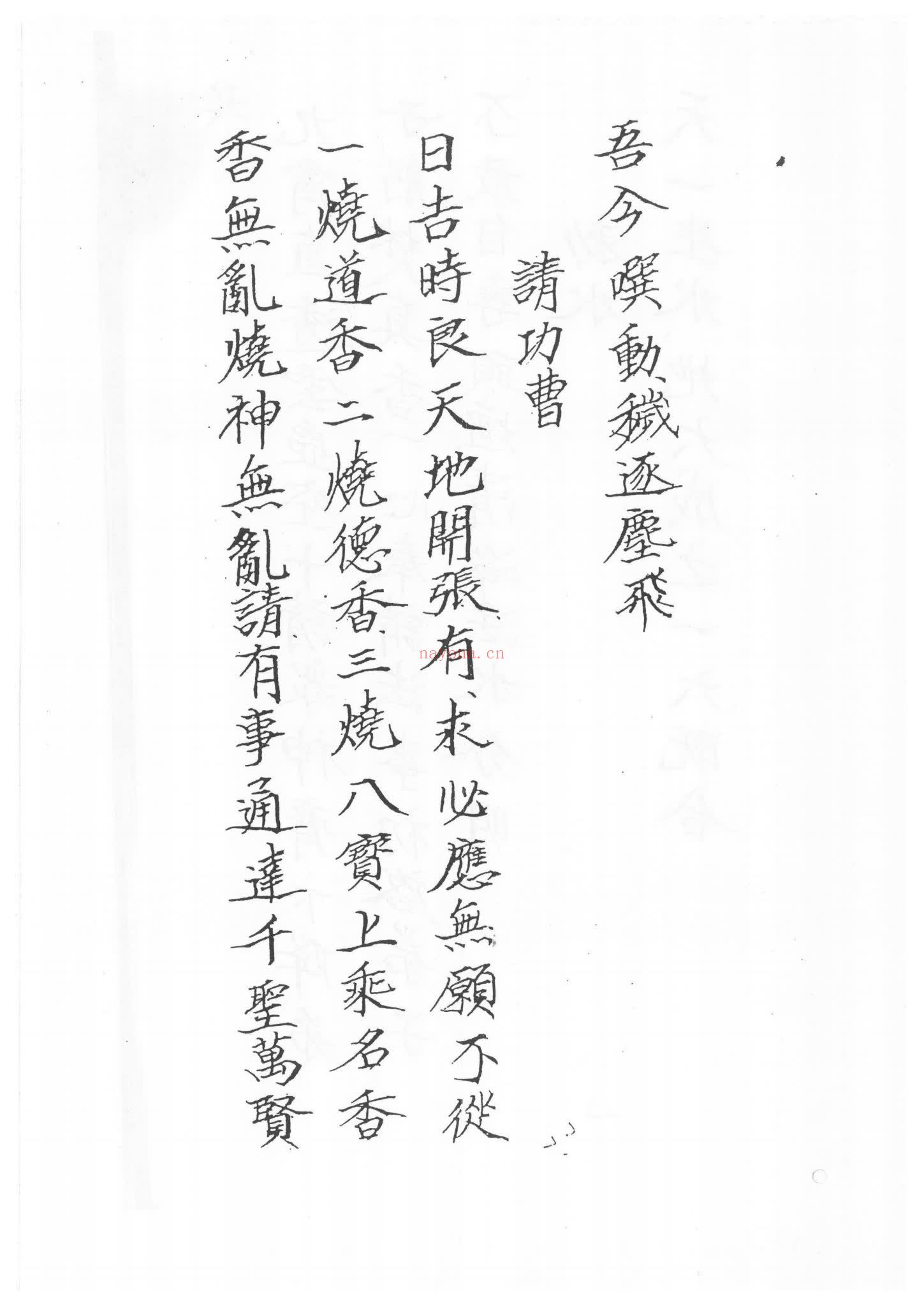 《符咒法本闾山龙玄门神霄开天罗地网消灾科仪》PDF电子书（47页）