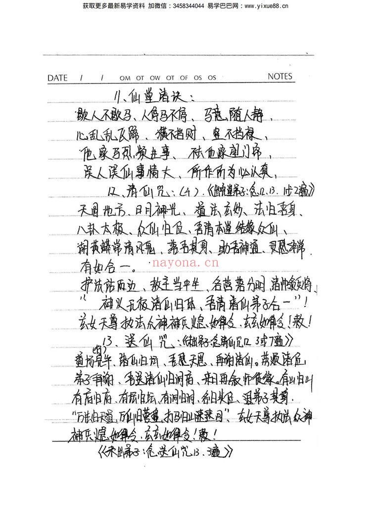 《东北萨满大神看事秘诀》PDF电子书（179页）