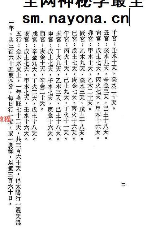 命格精论pdf  634页