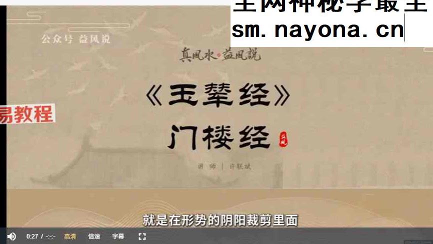 许联斌水法实操(门楼祠堂放水、阴阳裁剪)视频2集