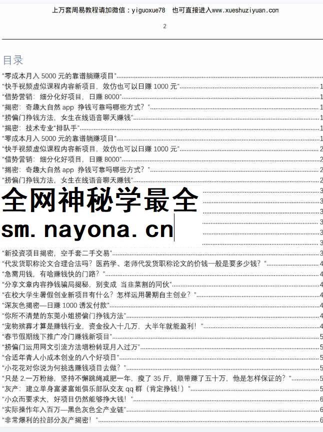 2603128《捞偏门》插图 2603128《捞偏门》插图