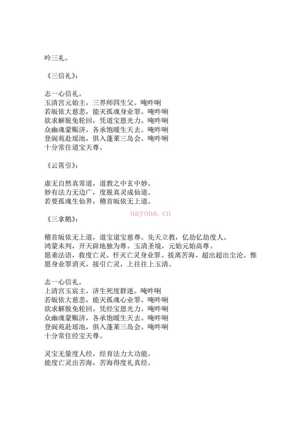 《度亡全真青玄济炼焰口铁罐施食全集上下电子版》PDF电子书（43页）