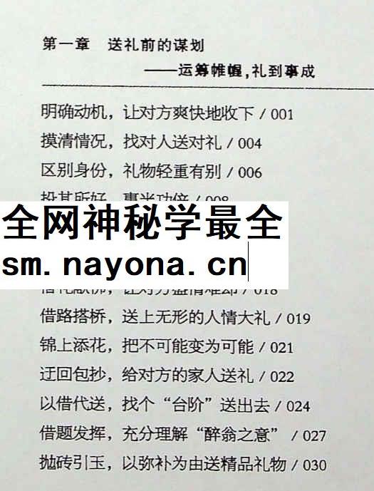 2603123 《送礼艺术》插图1 2603123 《送礼艺术》插图1