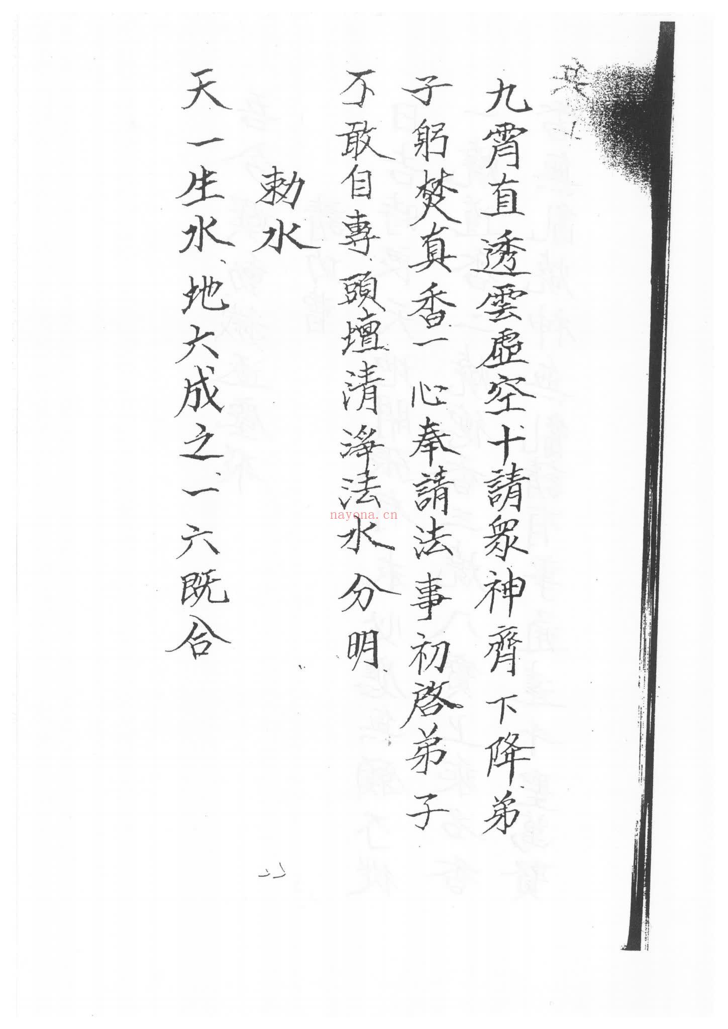 《符咒法本闾山龙玄门神霄开天罗地网消灾科仪》PDF电子书（47页）