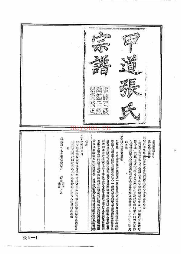 C0053_中华族谱集成_张氏谱卷_第九册.pdf[地方藏谱] - A更新