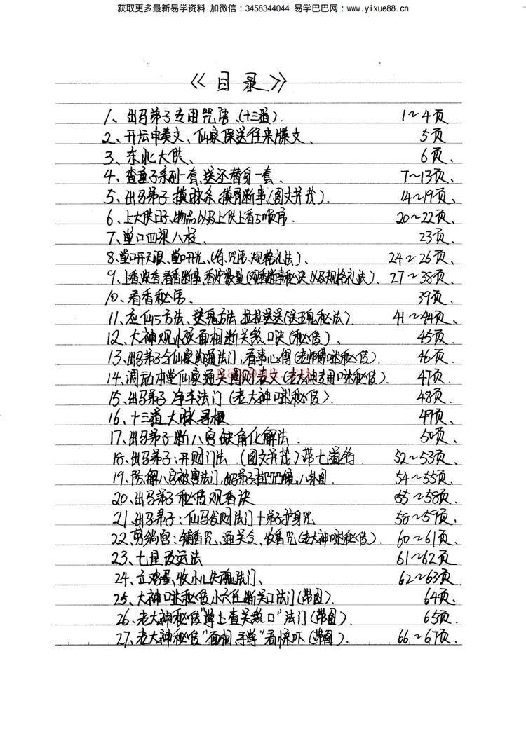 《东北萨满大神看事秘诀》PDF电子书（179页）