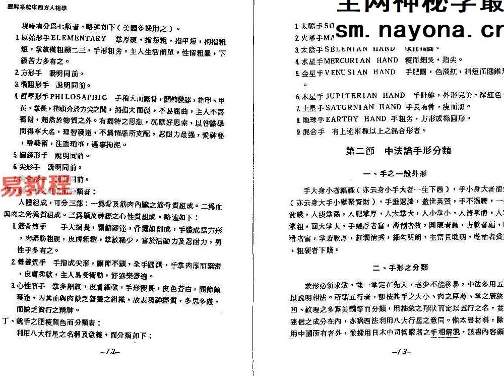 邹文耀《图解系统东西方人相学上下册》pdf