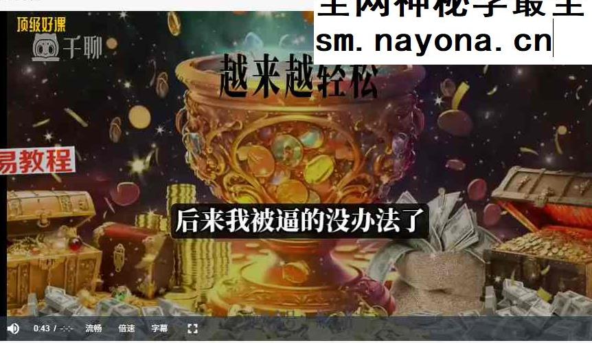 炼己者 越来越轻松课程 视频10集