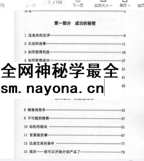 2603138 《万物皆可销售》插图 2603138 《万物皆可销售》插图