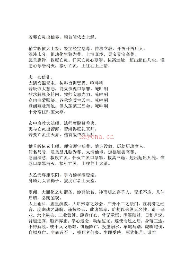 《度亡全真青玄济炼焰口铁罐施食全集上下电子版》PDF电子书（43页）