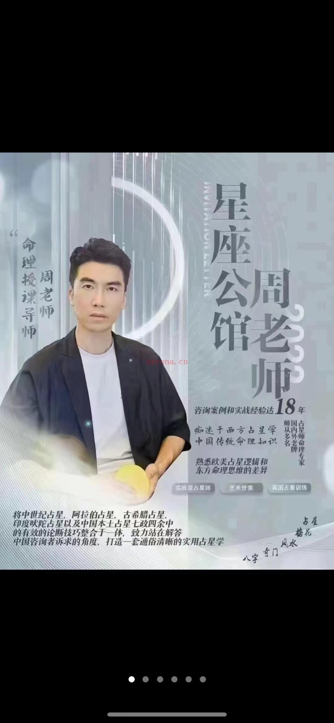 『占星课程』新月伦敦占星学院