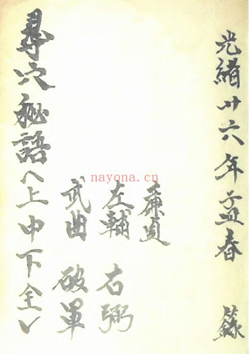 风水古籍《寻穴秘语》214页 国学古籍 第1张