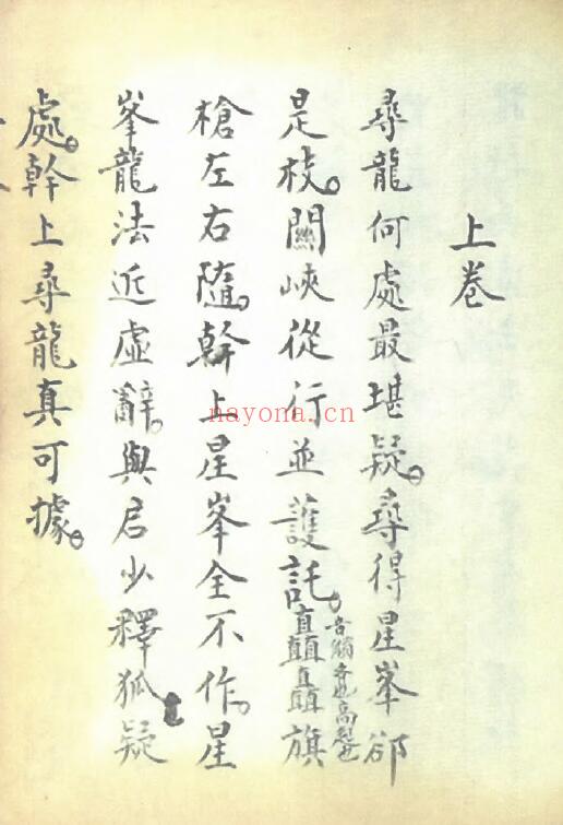 风水古籍《寻穴秘语》214页 国学古籍 第2张