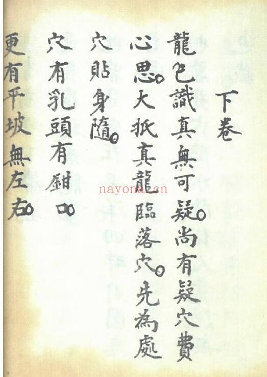 风水古籍《寻穴秘语》214页 国学古籍 第6张