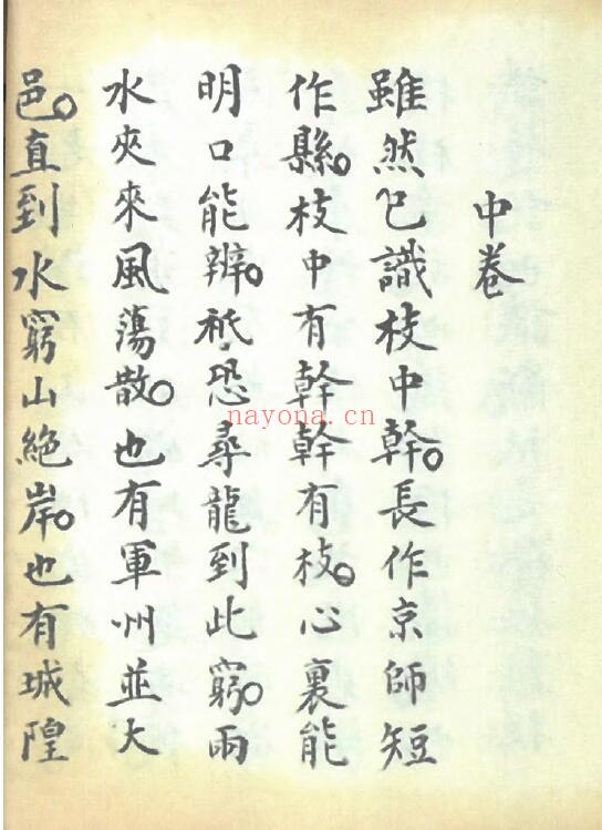 风水古籍《寻穴秘语》214页 国学古籍 第4张