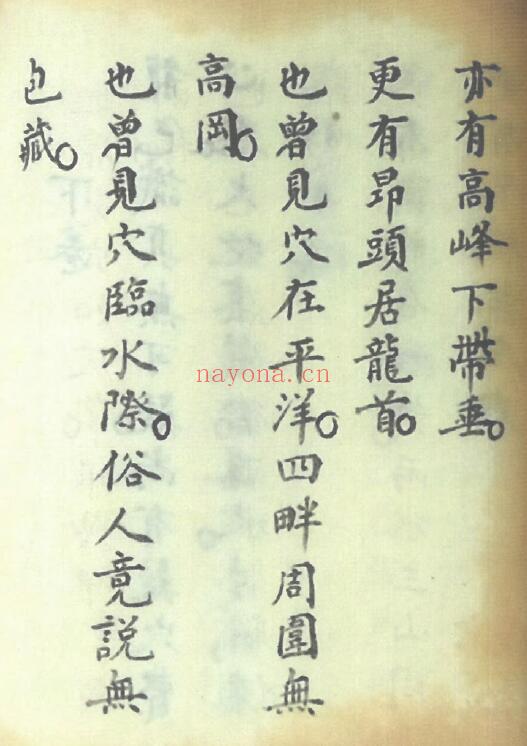 风水古籍《寻穴秘语》214页 国学古籍 第7张