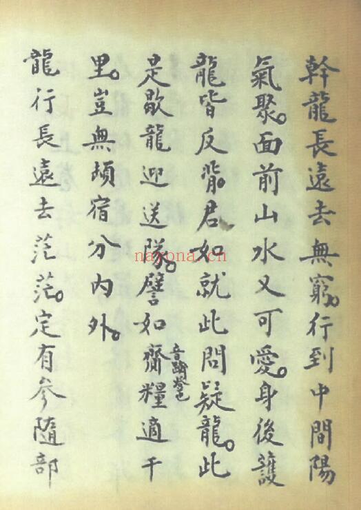 风水古籍《寻穴秘语》214页 国学古籍 第3张