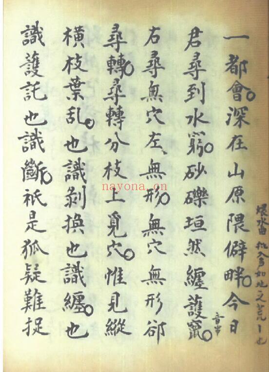 风水古籍《寻穴秘语》214页 国学古籍 第5张