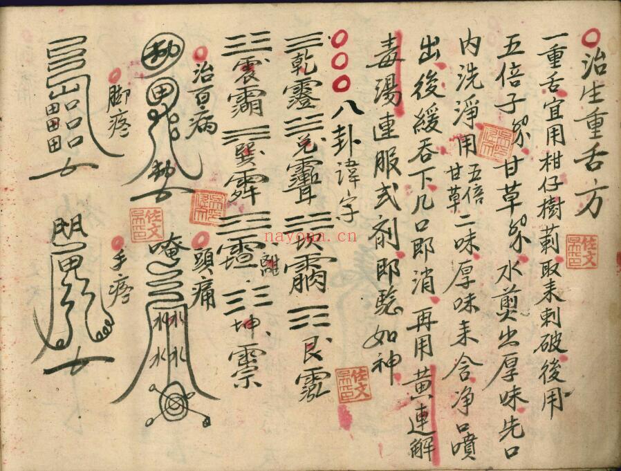 祝由古籍《古传书字治病要法》117页 国学古籍 第4张-古籍汇典 祝由古籍《古传书字治病要法》117页 国学古籍 第4张