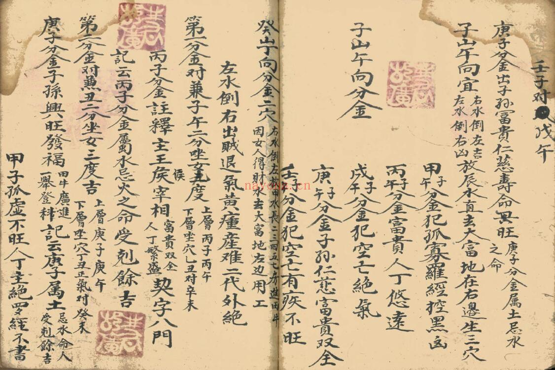 地理分金真传《二十四山分金法诀》天机地理真传 57页双页版 国学古籍 第3张-古籍汇典 地理分金真传《二十四山分金法诀》天机地理真传 57页双页版 国学古籍 第3张