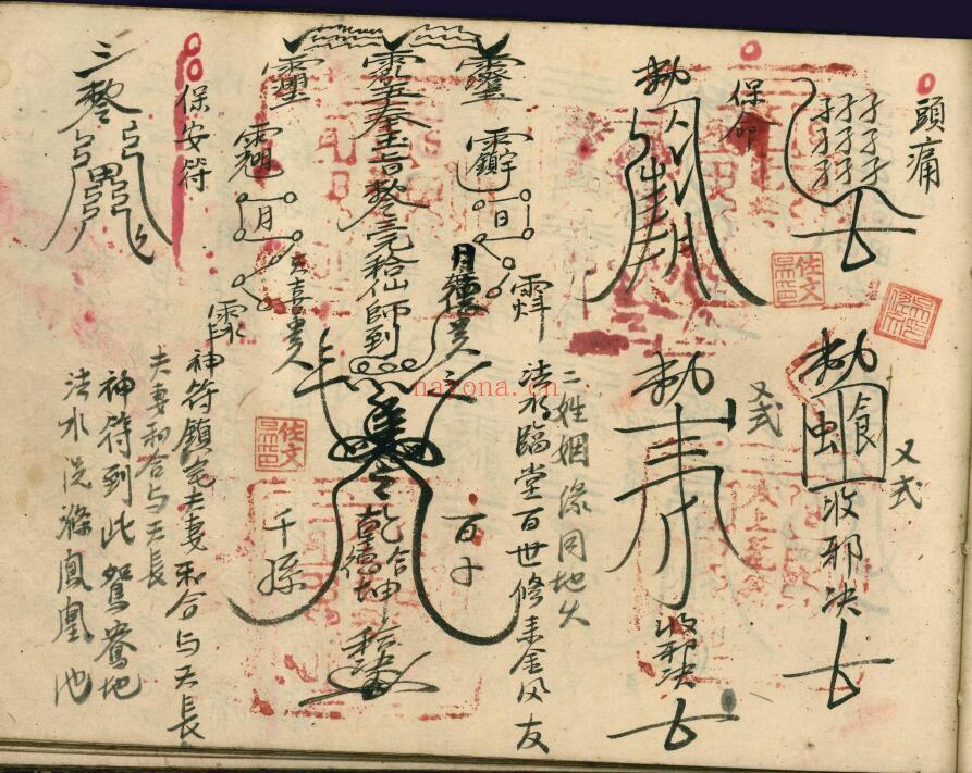 祝由古籍《古传书字治病要法》117页 国学古籍 第3张-古籍汇典 祝由古籍《古传书字治病要法》117页 国学古籍 第3张