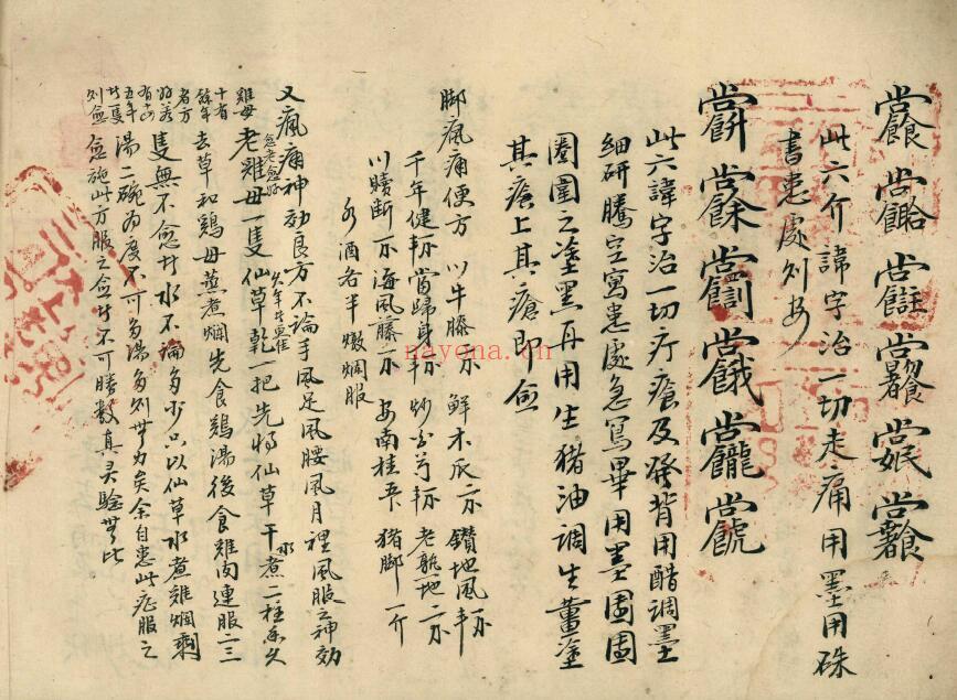 祝由古籍《古传书字治病要法》117页 国学古籍 第2张-古籍汇典 祝由古籍《古传书字治病要法》117页 国学古籍 第2张